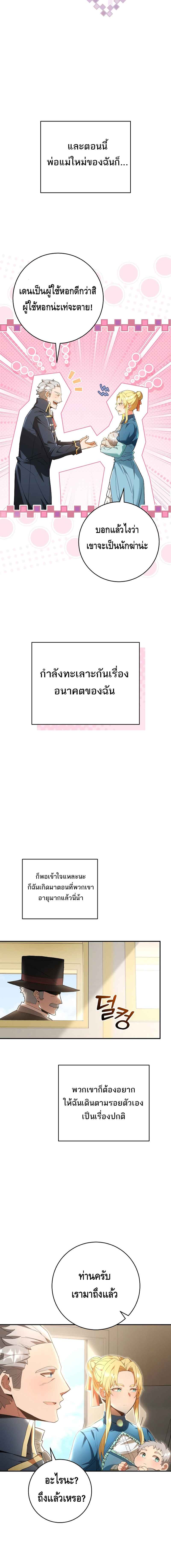 Reincarnated as a Genius Prodigy of a Prestigious Family ตอนที่ 1 page 33