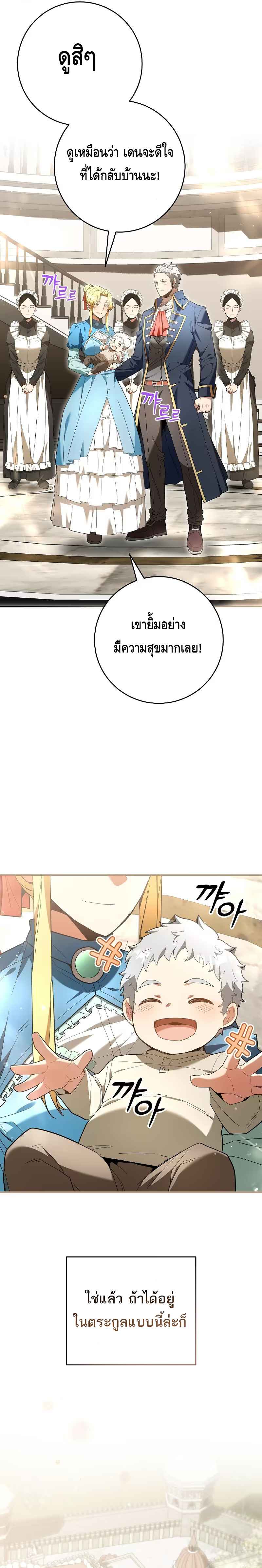 Reincarnated as a Genius Prodigy of a Prestigious Family ตอนที่ 1 page 35