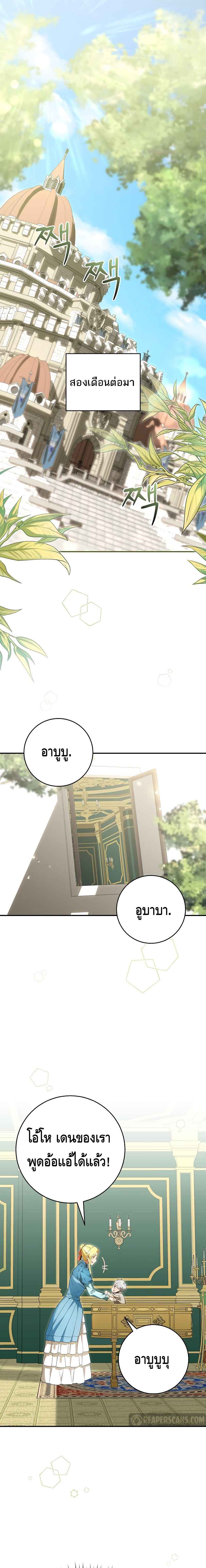 Reincarnated as a Genius Prodigy of a Prestigious Family ตอนที่ 2 page 0