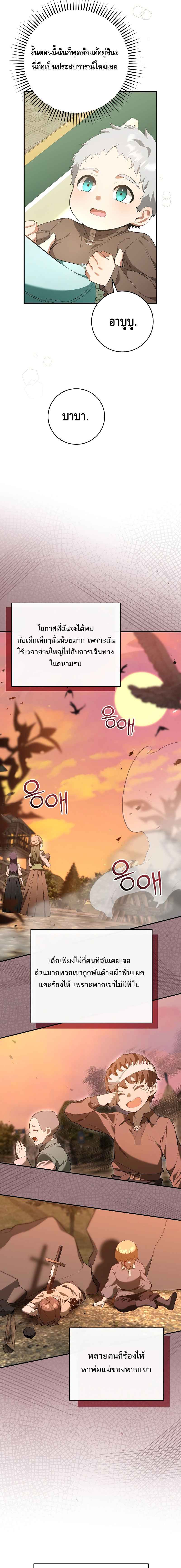 Reincarnated as a Genius Prodigy of a Prestigious Family ตอนที่ 2 page 1