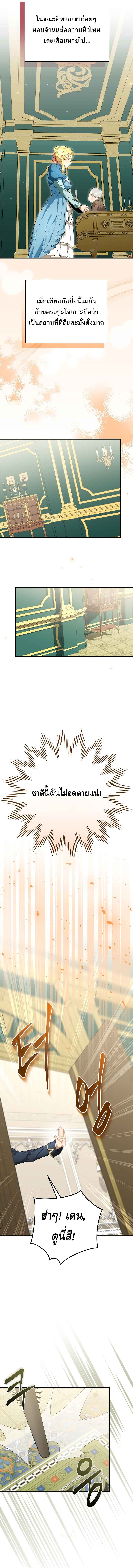 Reincarnated as a Genius Prodigy of a Prestigious Family ตอนที่ 2 page 2