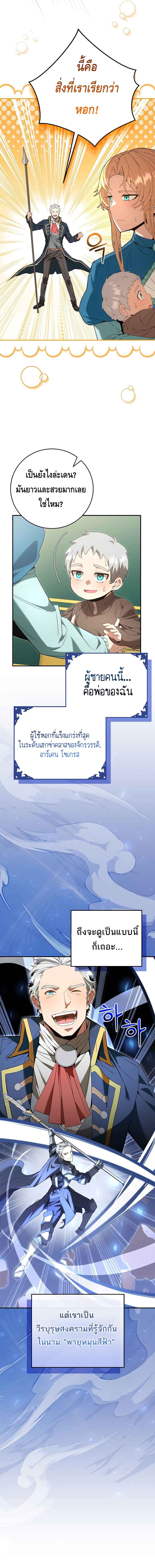 Reincarnated as a Genius Prodigy of a Prestigious Family ตอนที่ 2 page 3