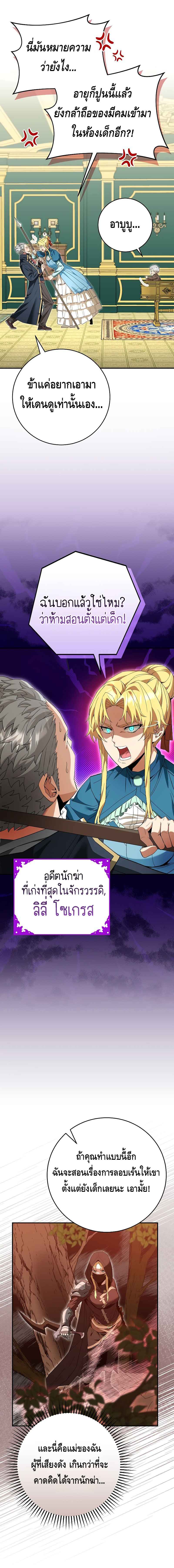 Reincarnated as a Genius Prodigy of a Prestigious Family ตอนที่ 2 page 4