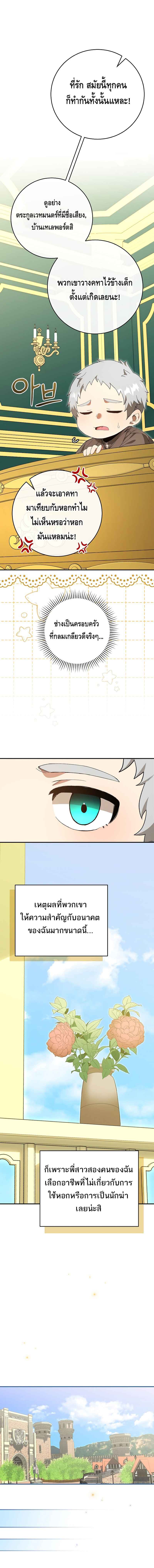 Reincarnated as a Genius Prodigy of a Prestigious Family ตอนที่ 2 page 5