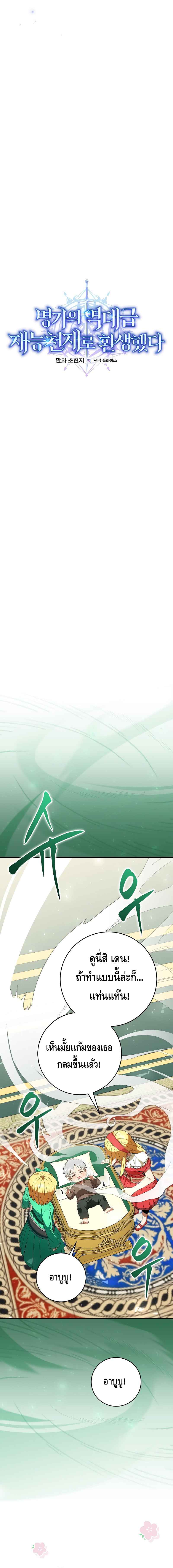 Reincarnated as a Genius Prodigy of a Prestigious Family ตอนที่ 2 page 6