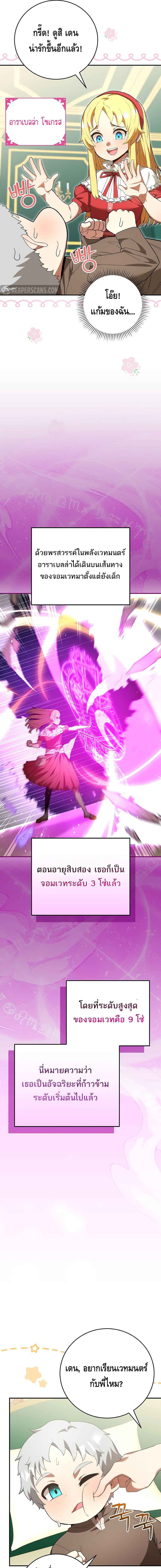 Reincarnated as a Genius Prodigy of a Prestigious Family ตอนที่ 2 page 7