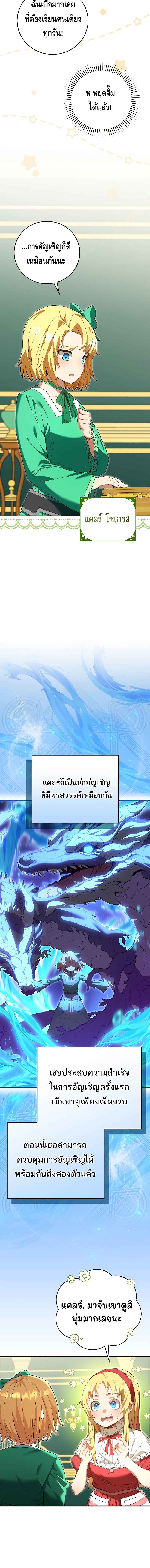 Reincarnated as a Genius Prodigy of a Prestigious Family ตอนที่ 2 page 8