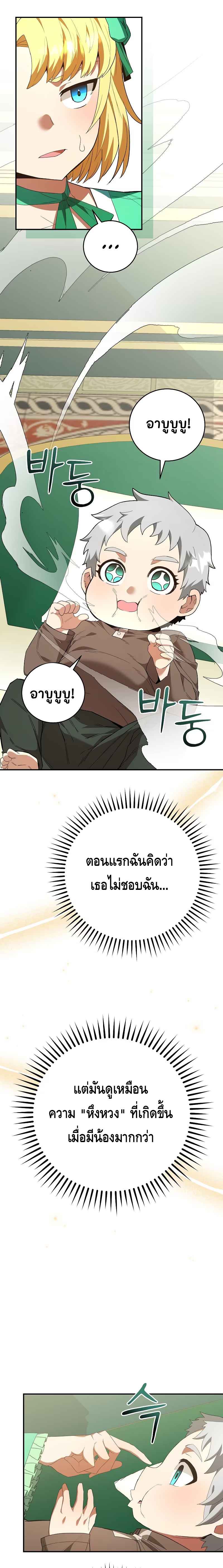 Reincarnated as a Genius Prodigy of a Prestigious Family ตอนที่ 2 page 9