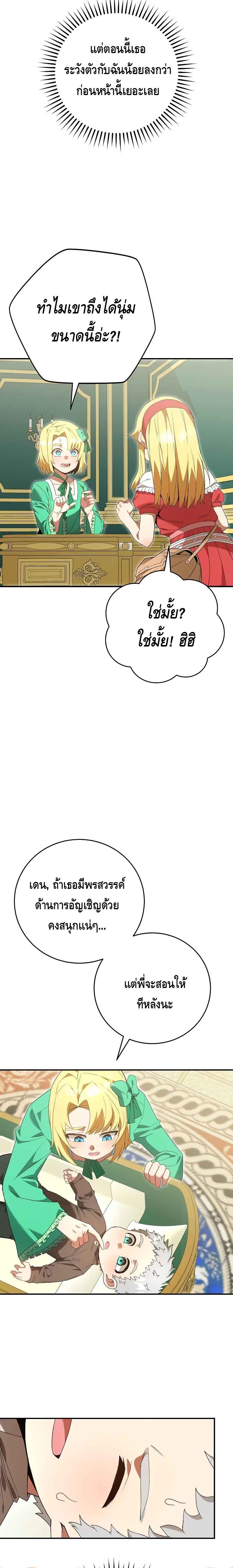 Reincarnated as a Genius Prodigy of a Prestigious Family ตอนที่ 2 page 10