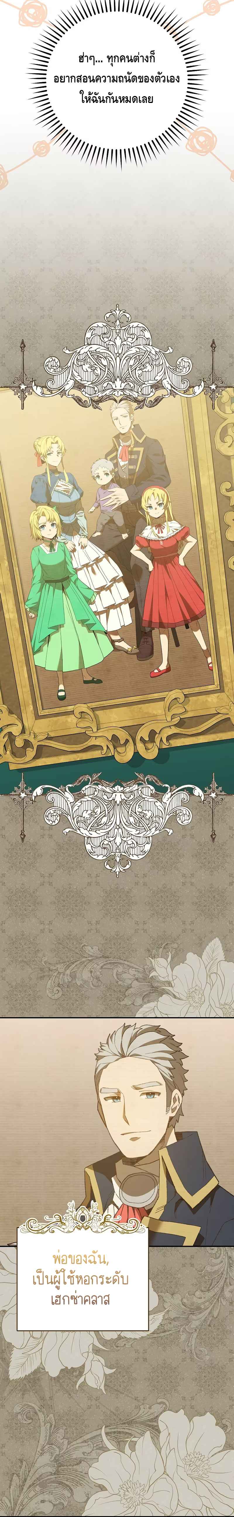 Reincarnated as a Genius Prodigy of a Prestigious Family ตอนที่ 2 page 11