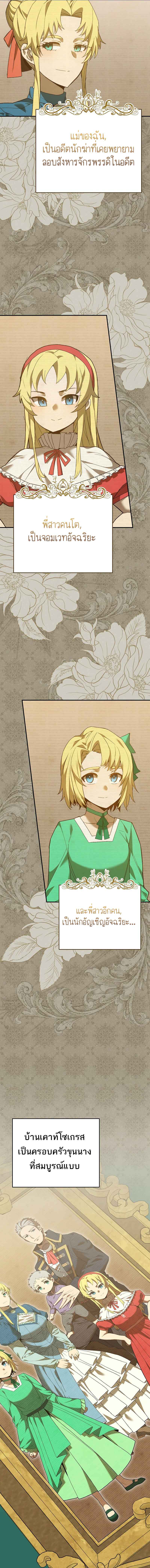 Reincarnated as a Genius Prodigy of a Prestigious Family ตอนที่ 2 page 12