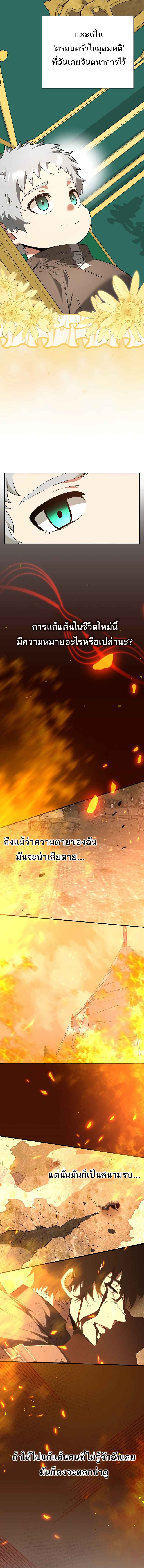 Reincarnated as a Genius Prodigy of a Prestigious Family ตอนที่ 2 page 13