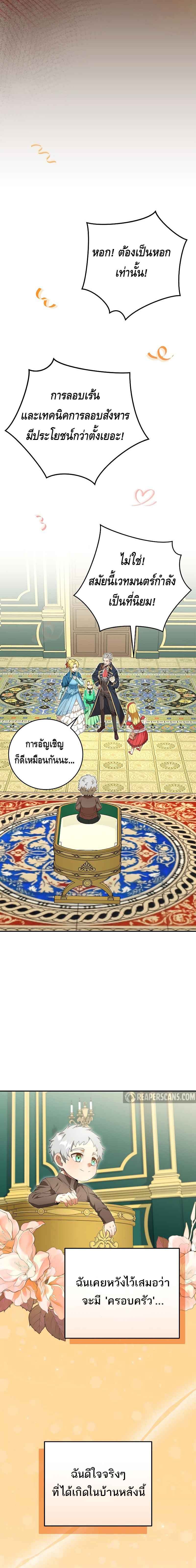 Reincarnated as a Genius Prodigy of a Prestigious Family ตอนที่ 2 page 14