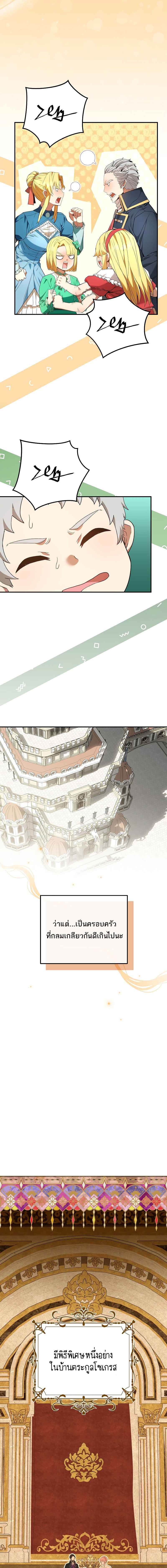 Reincarnated as a Genius Prodigy of a Prestigious Family ตอนที่ 2 page 15