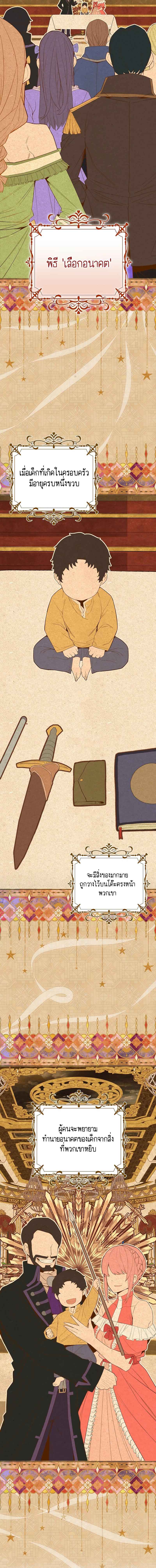 Reincarnated as a Genius Prodigy of a Prestigious Family ตอนที่ 2 page 16