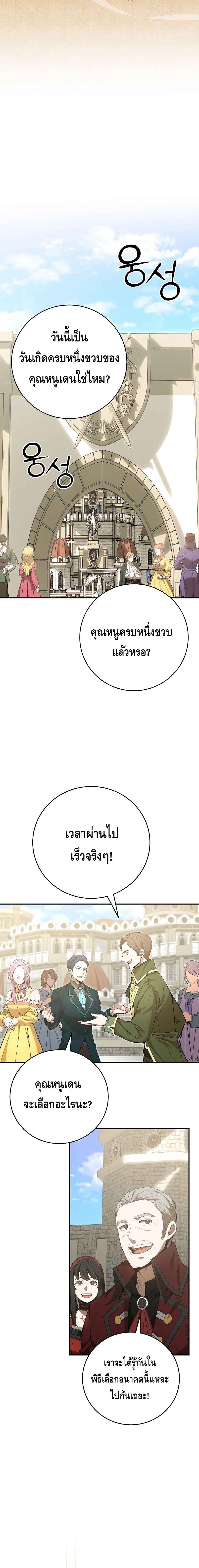 Reincarnated as a Genius Prodigy of a Prestigious Family ตอนที่ 2 page 17