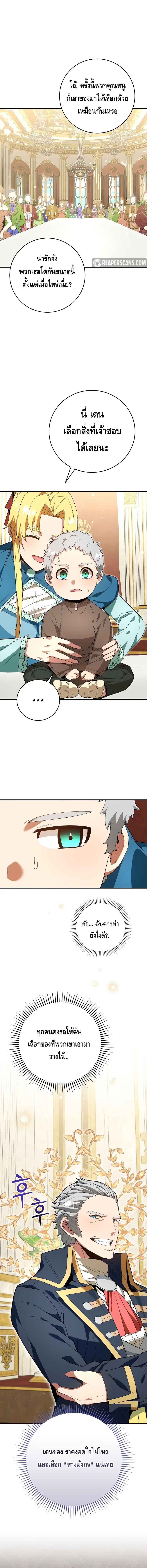 Reincarnated as a Genius Prodigy of a Prestigious Family ตอนที่ 2 page 19