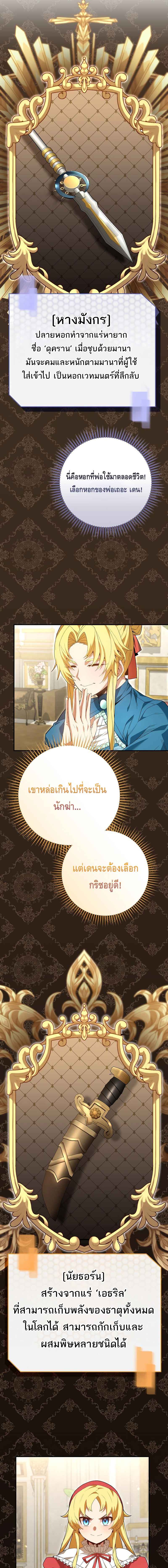 Reincarnated as a Genius Prodigy of a Prestigious Family ตอนที่ 2 page 20