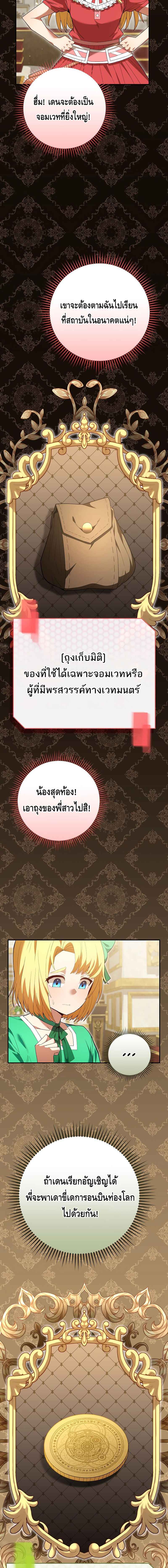 Reincarnated as a Genius Prodigy of a Prestigious Family ตอนที่ 2 page 21