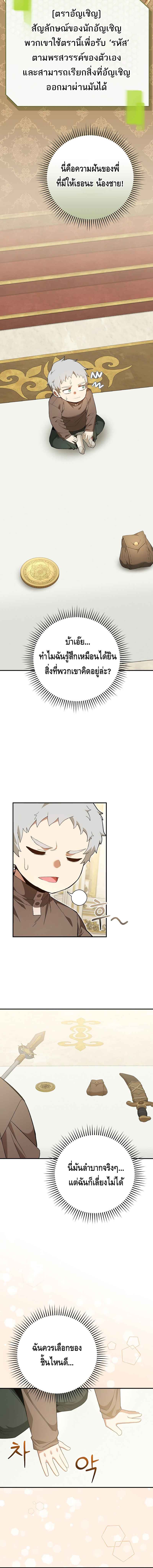 Reincarnated as a Genius Prodigy of a Prestigious Family ตอนที่ 2 page 22