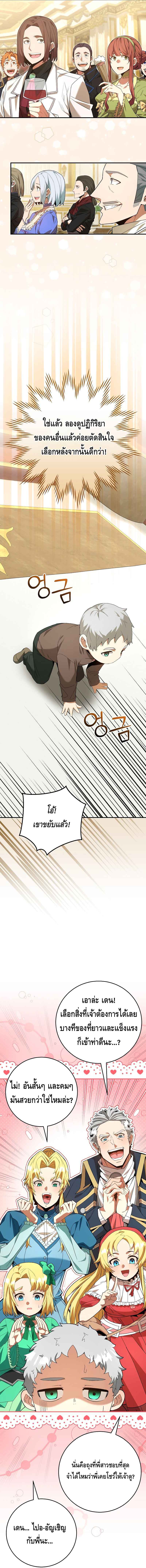 Reincarnated as a Genius Prodigy of a Prestigious Family ตอนที่ 2 page 23