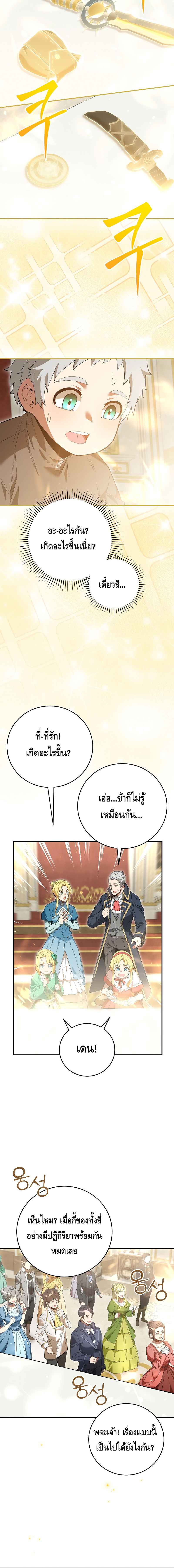 Reincarnated as a Genius Prodigy of a Prestigious Family ตอนที่ 2 page 25