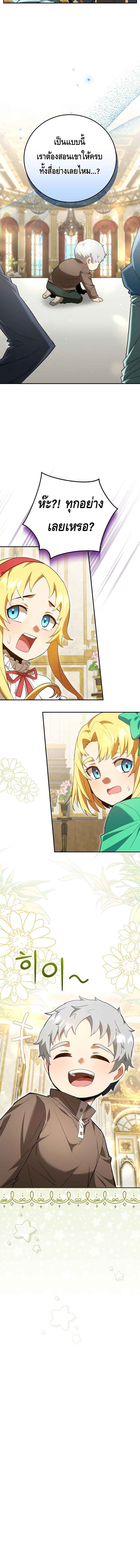 Reincarnated as a Genius Prodigy of a Prestigious Family ตอนที่ 2 page 27