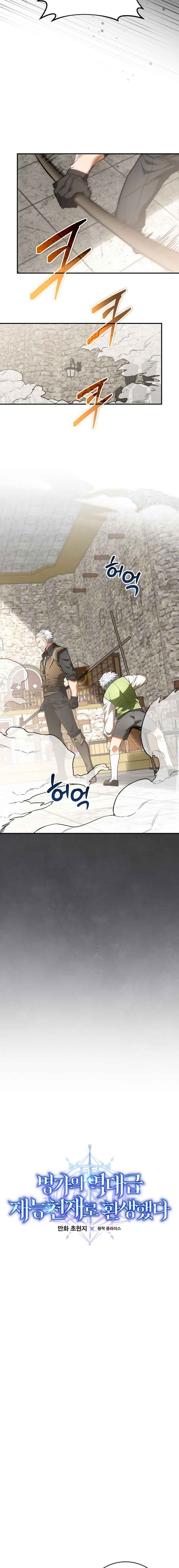 Reincarnated as a Genius Prodigy of a Prestigious Family ตอนที่ 3 page 1