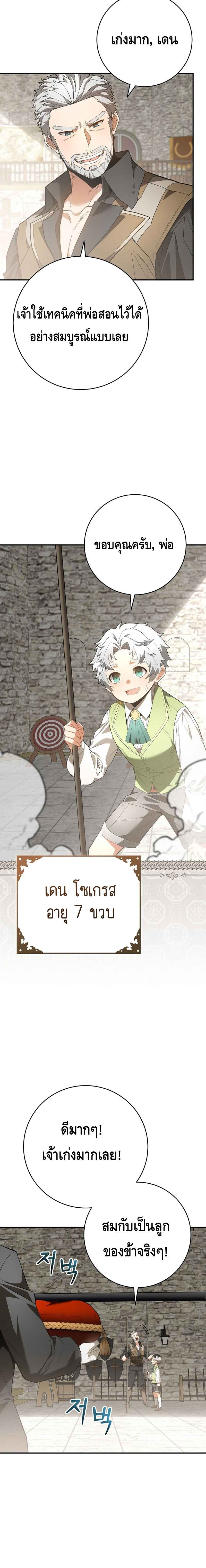 Reincarnated as a Genius Prodigy of a Prestigious Family ตอนที่ 3 page 2