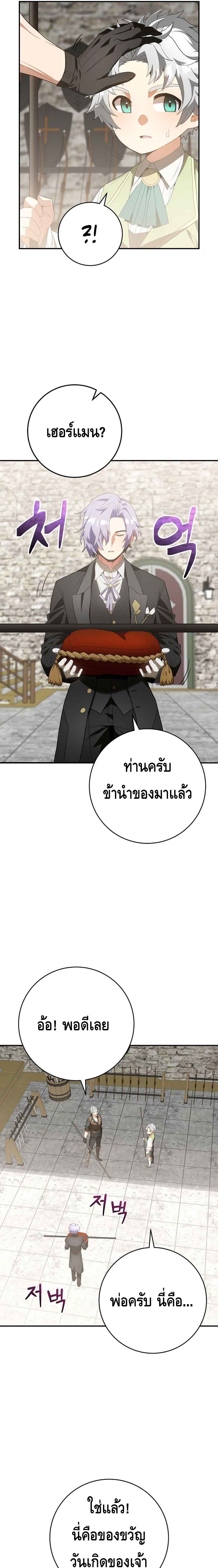 Reincarnated as a Genius Prodigy of a Prestigious Family ตอนที่ 3 page 3