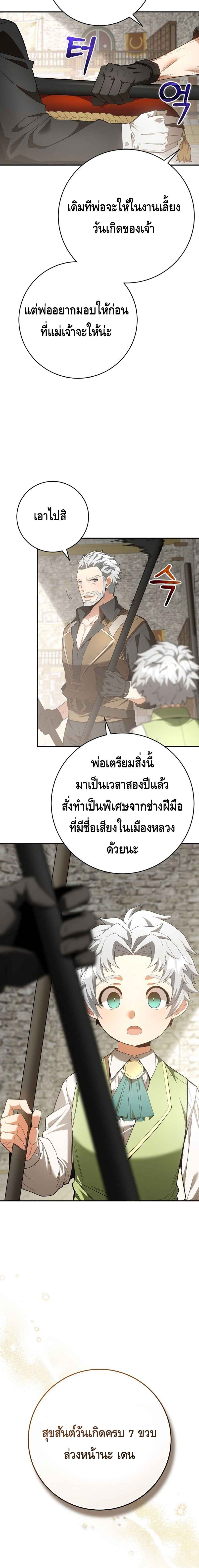 Reincarnated as a Genius Prodigy of a Prestigious Family ตอนที่ 3 page 4