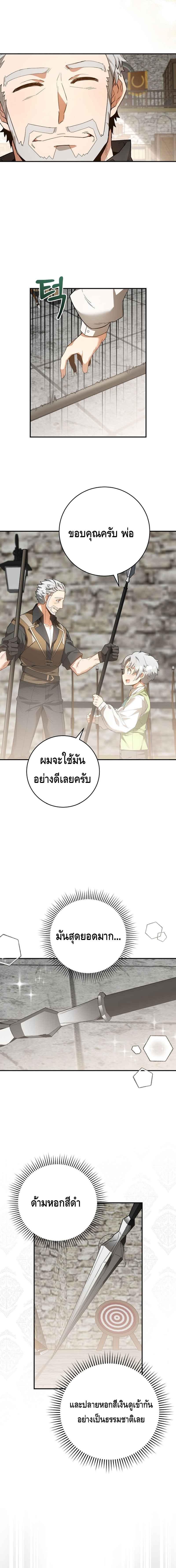 Reincarnated as a Genius Prodigy of a Prestigious Family ตอนที่ 3 page 5
