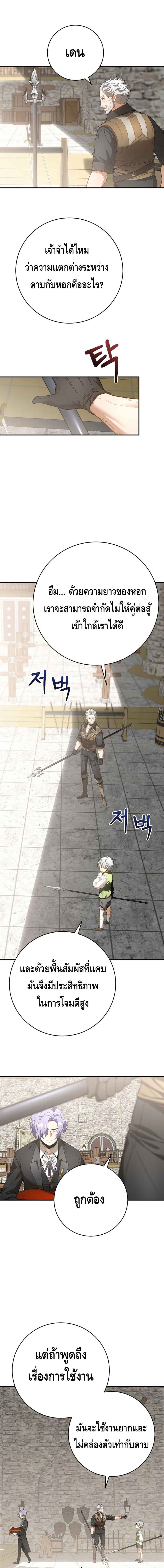 Reincarnated as a Genius Prodigy of a Prestigious Family ตอนที่ 3 page 7