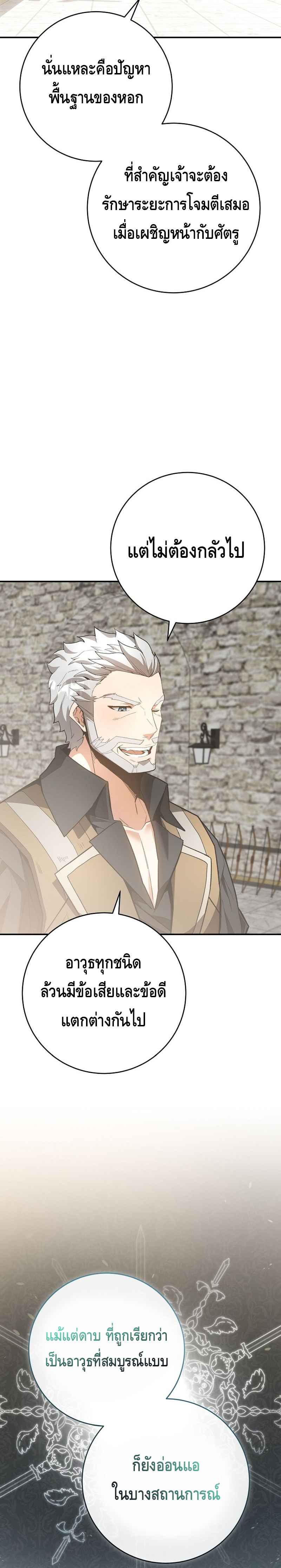 Reincarnated as a Genius Prodigy of a Prestigious Family ตอนที่ 3 page 8