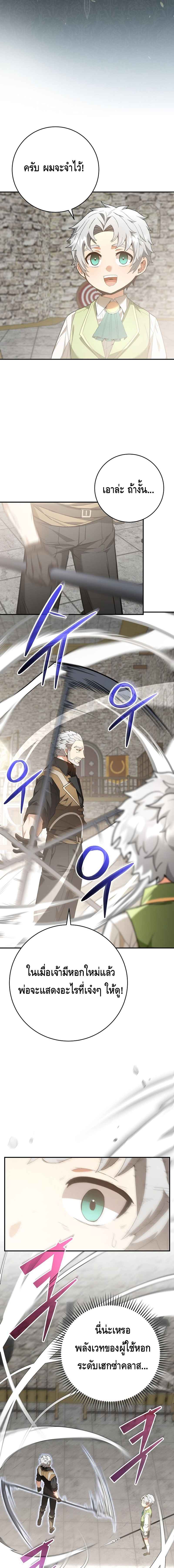 Reincarnated as a Genius Prodigy of a Prestigious Family ตอนที่ 3 page 9