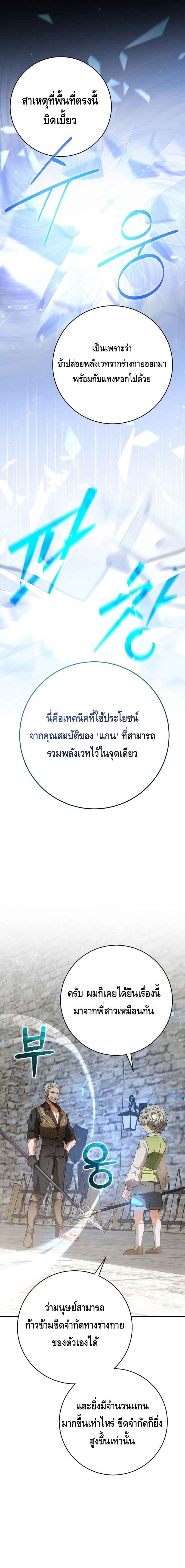 Reincarnated as a Genius Prodigy of a Prestigious Family ตอนที่ 3 page 12