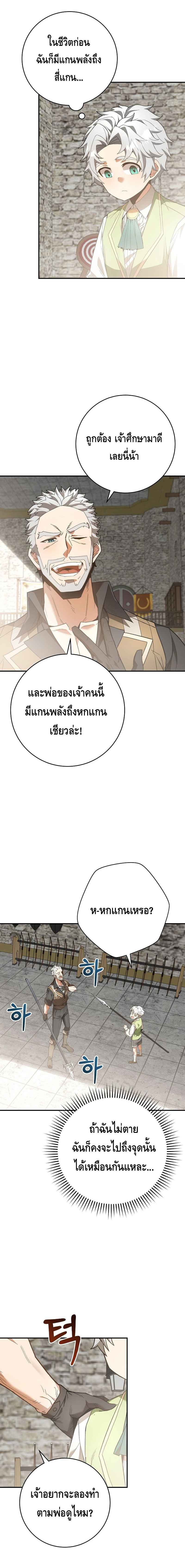 Reincarnated as a Genius Prodigy of a Prestigious Family ตอนที่ 3 page 13