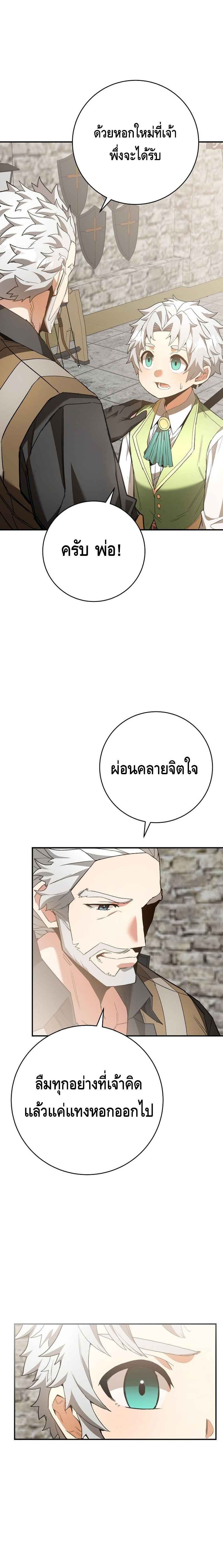 Reincarnated as a Genius Prodigy of a Prestigious Family ตอนที่ 3 page 14