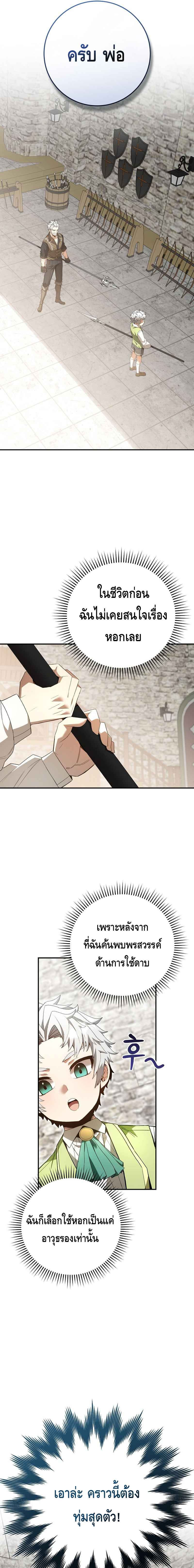 Reincarnated as a Genius Prodigy of a Prestigious Family ตอนที่ 3 page 15