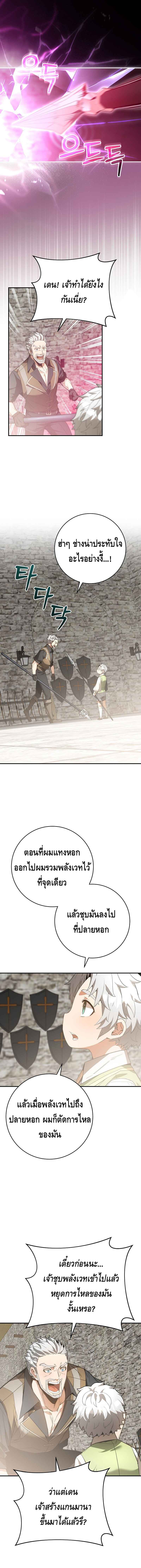 Reincarnated as a Genius Prodigy of a Prestigious Family ตอนที่ 3 page 18