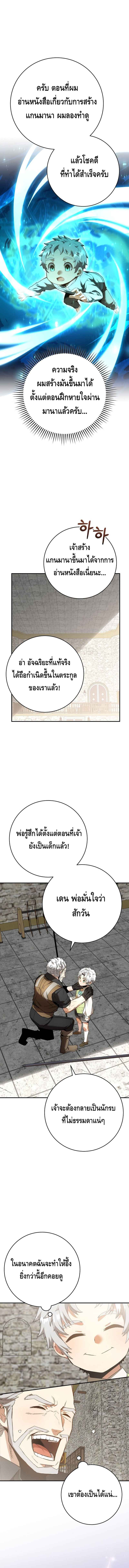 Reincarnated as a Genius Prodigy of a Prestigious Family ตอนที่ 3 page 19