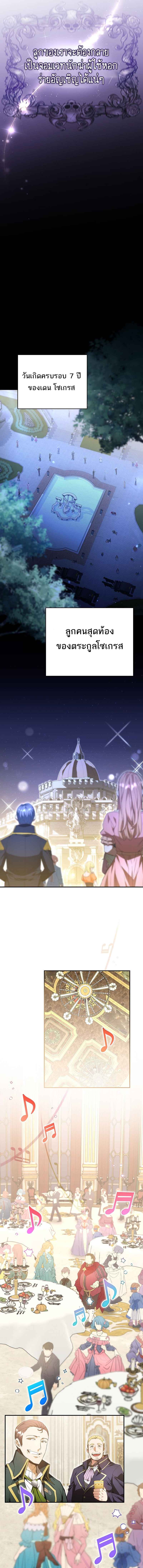 Reincarnated as a Genius Prodigy of a Prestigious Family ตอนที่ 3 page 20