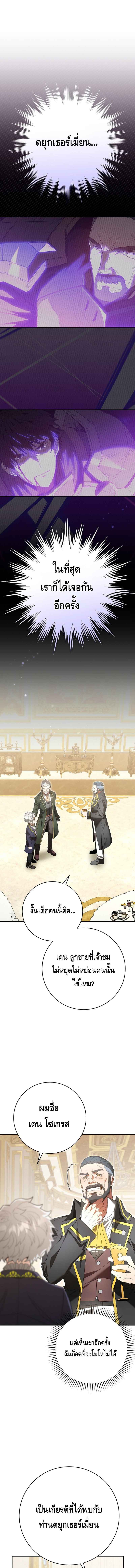 Reincarnated as a Genius Prodigy of a Prestigious Family ตอนที่ 3 page 22