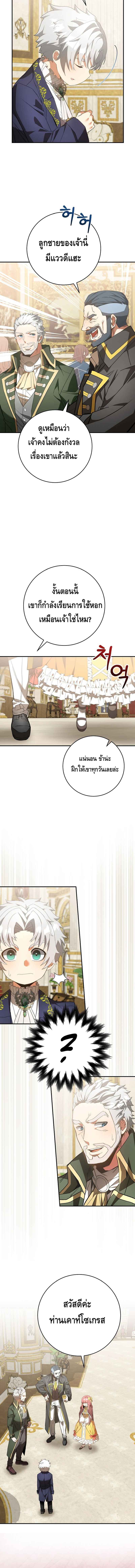 Reincarnated as a Genius Prodigy of a Prestigious Family ตอนที่ 3 page 23