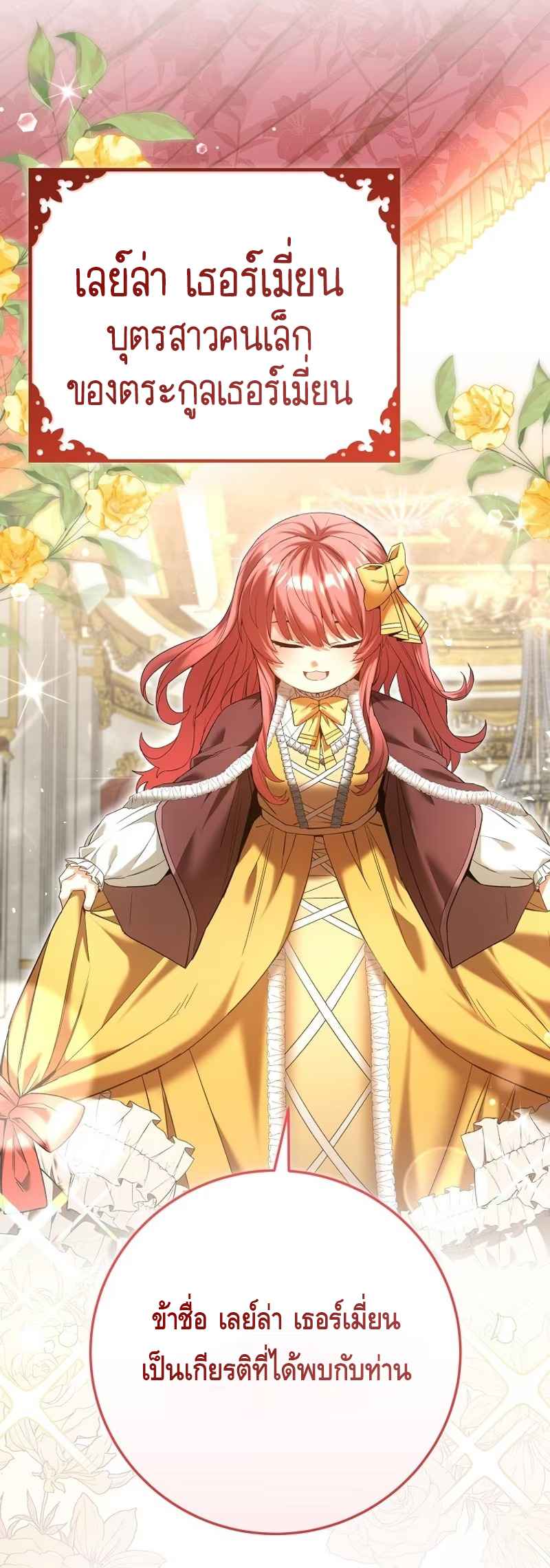 Reincarnated as a Genius Prodigy of a Prestigious Family ตอนที่ 3 page 24