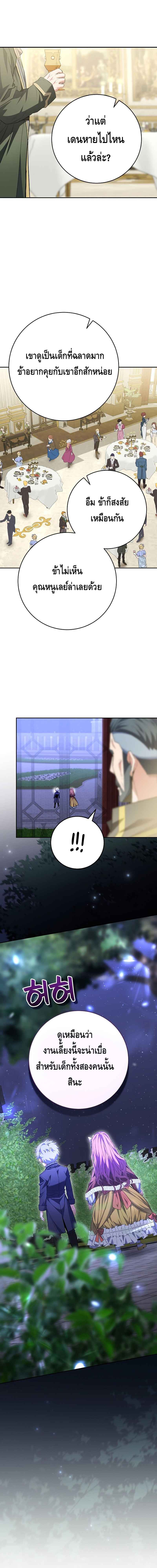 Reincarnated as a Genius Prodigy of a Prestigious Family ตอนที่ 4 page 2