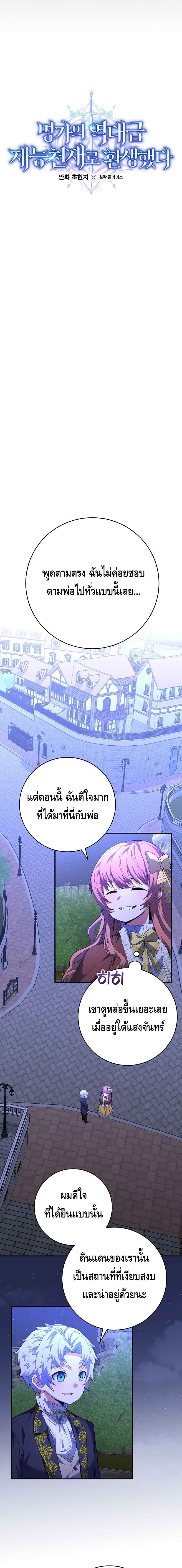 Reincarnated as a Genius Prodigy of a Prestigious Family ตอนที่ 4 page 3