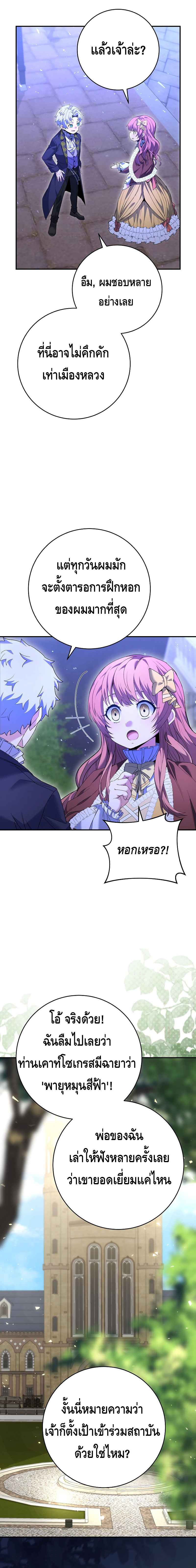 Reincarnated as a Genius Prodigy of a Prestigious Family ตอนที่ 4 page 5