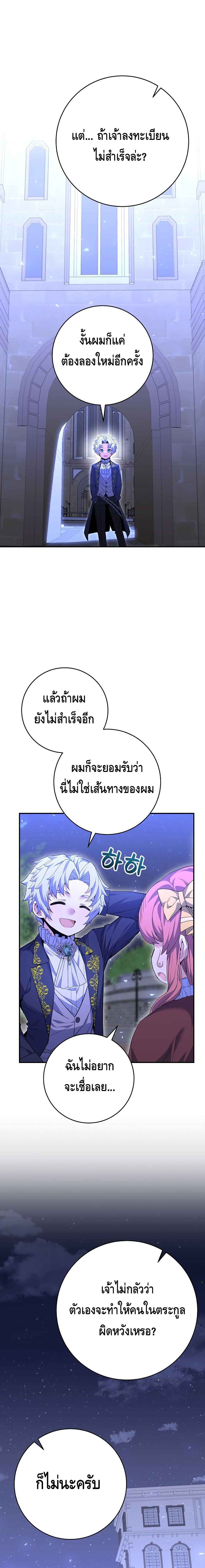 Reincarnated as a Genius Prodigy of a Prestigious Family ตอนที่ 4 page 7