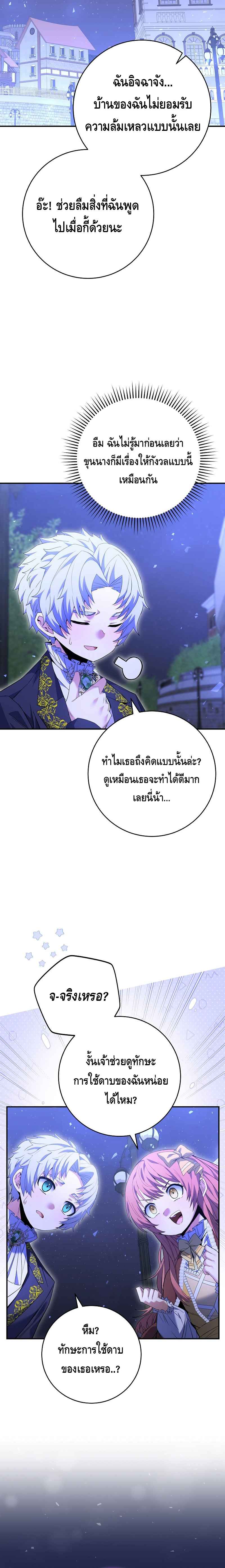 Reincarnated as a Genius Prodigy of a Prestigious Family ตอนที่ 4 page 8